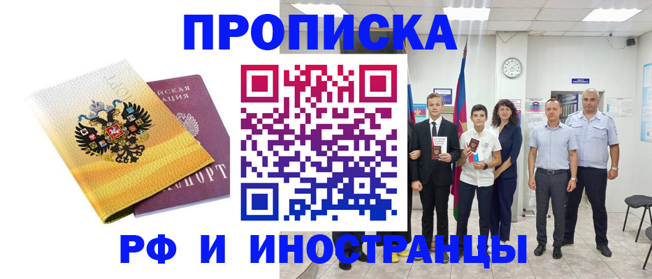 временная прописка в Вилюйске