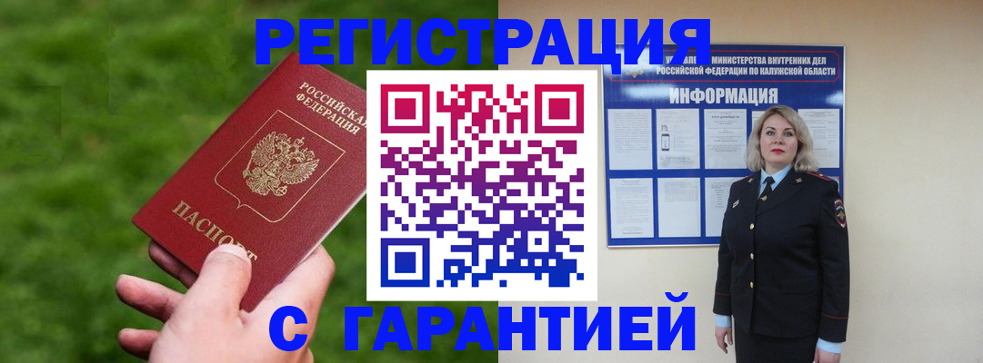 прописка в Вилюйске