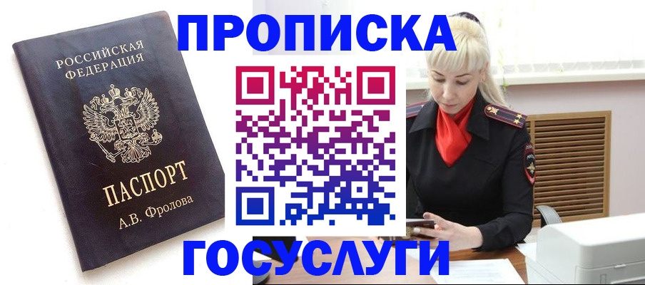 прописка для работы в Вилюйске
